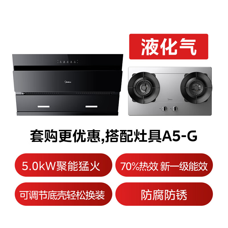 美的J25S PRO+A5-G油烟机图片