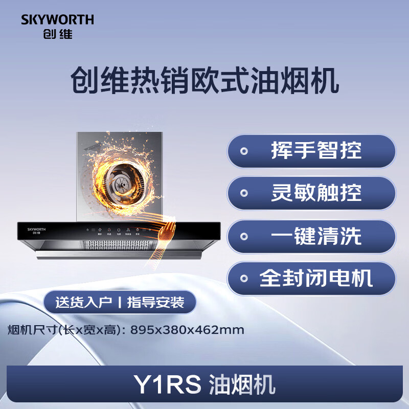 创维Y1RS油烟机图片