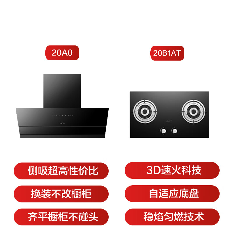 老板20A0+20B1A油烟机图片
