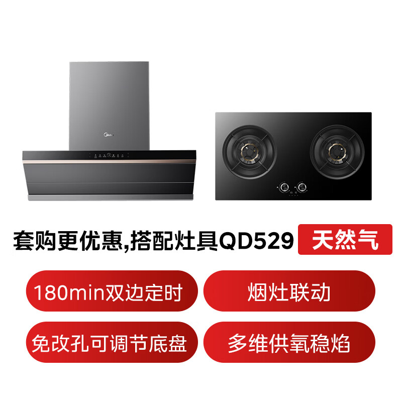 美的AK9 PRO+QD529油烟机图片
