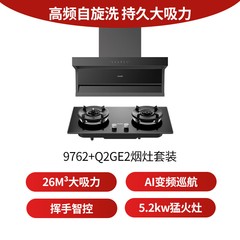 统帅9762+GE2油烟机图片