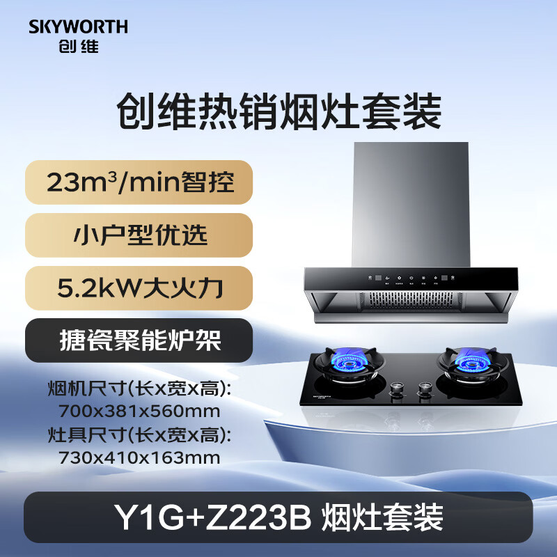 创维Y1G+Z223B油烟机图片