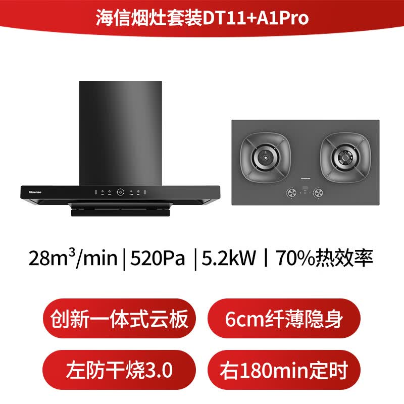 海信DT11+A1Pro油烟机图片