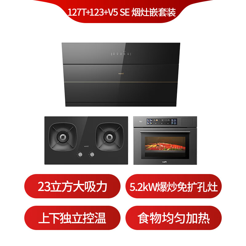 华帝127T+123+23019油烟机图片