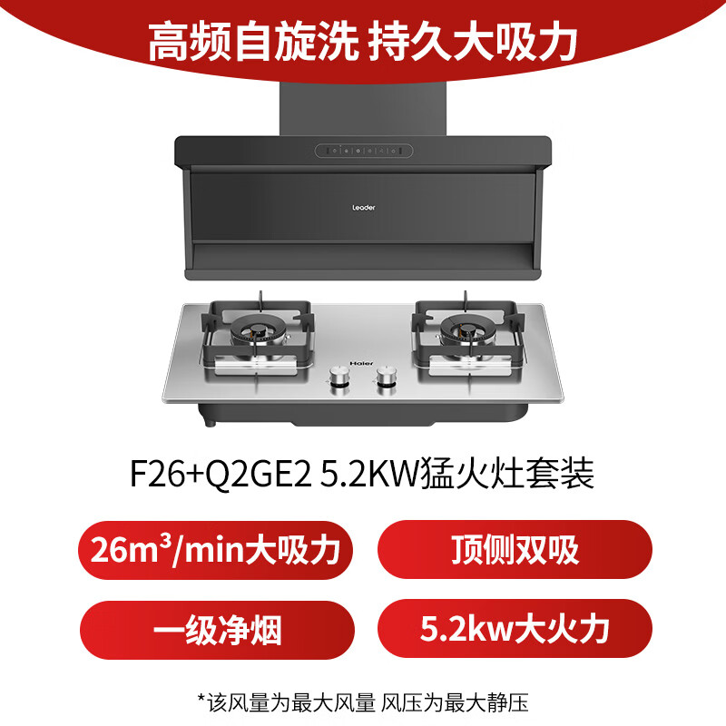 统帅F26+Q2GE2油烟机图片