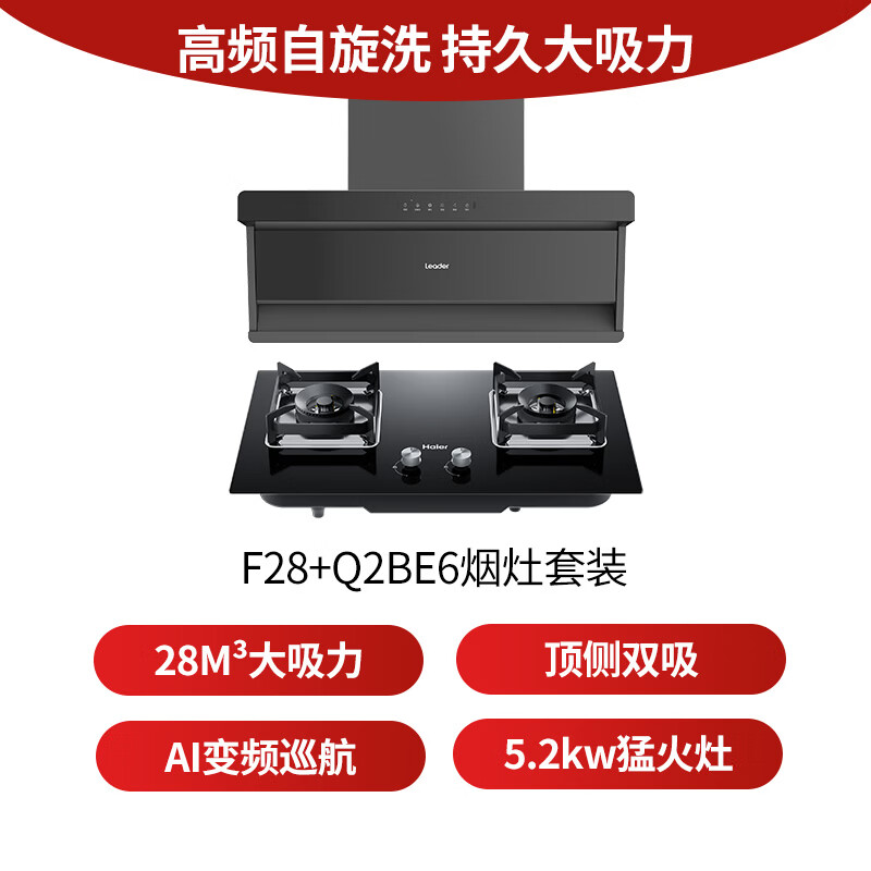 统帅F28+Q2BE6油烟机图片