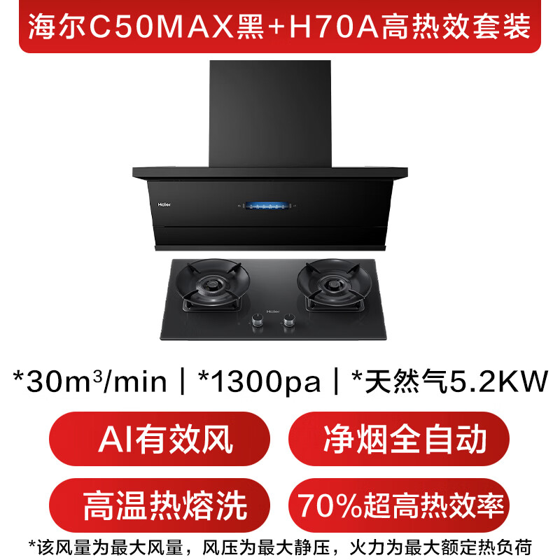 海尔966+H70A油烟机图片