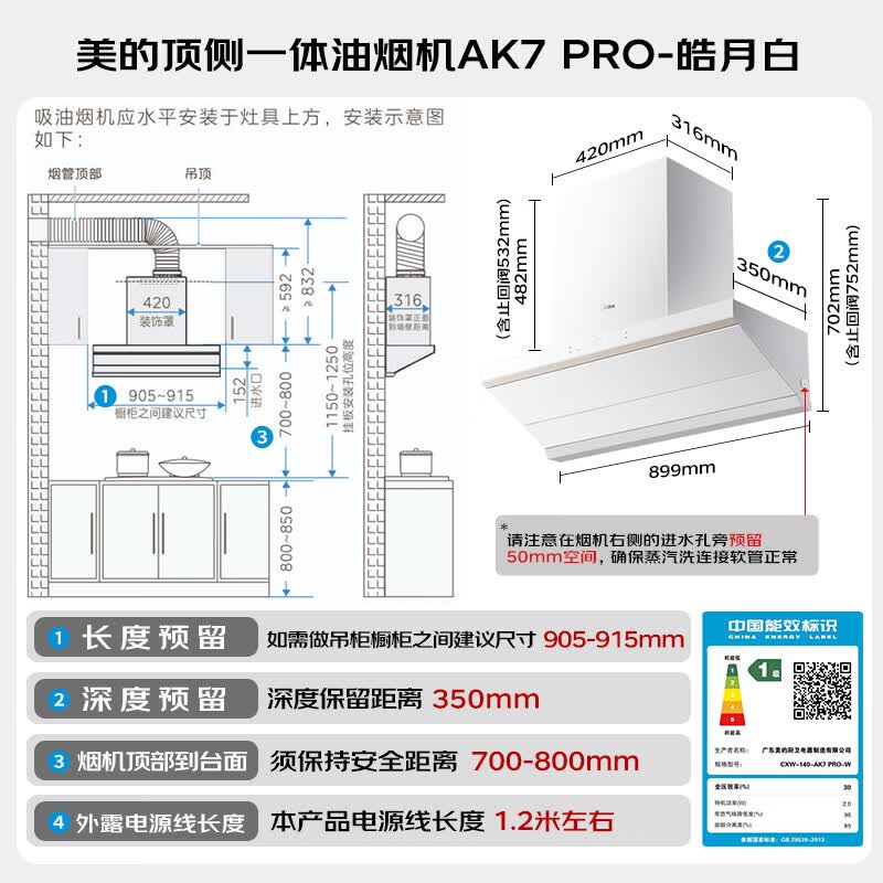 美的AK7 PRO-W+Q529L-W油烟机图片