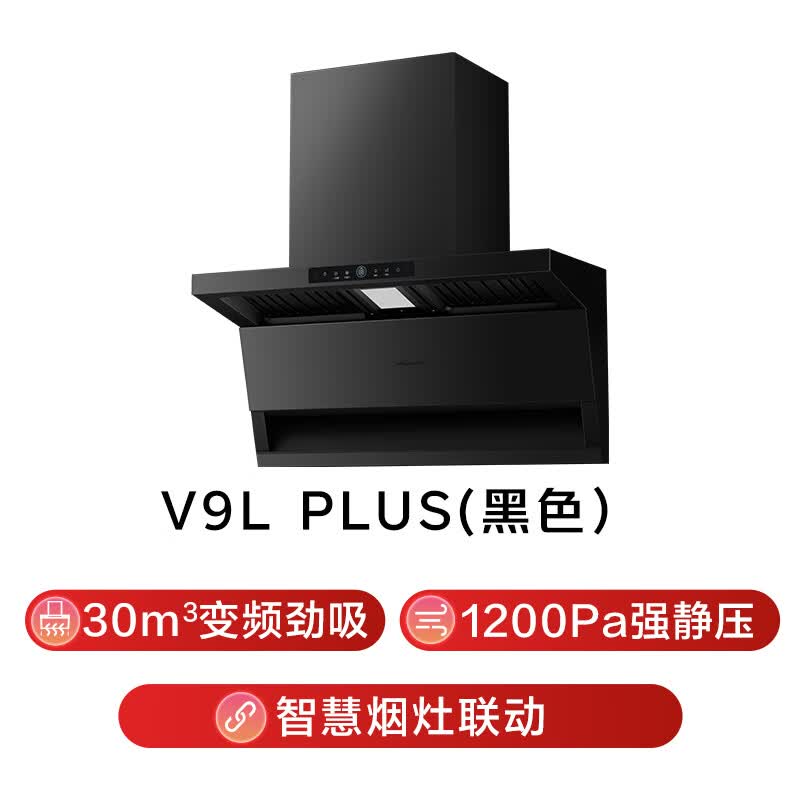万和V9LPlus油烟机图片