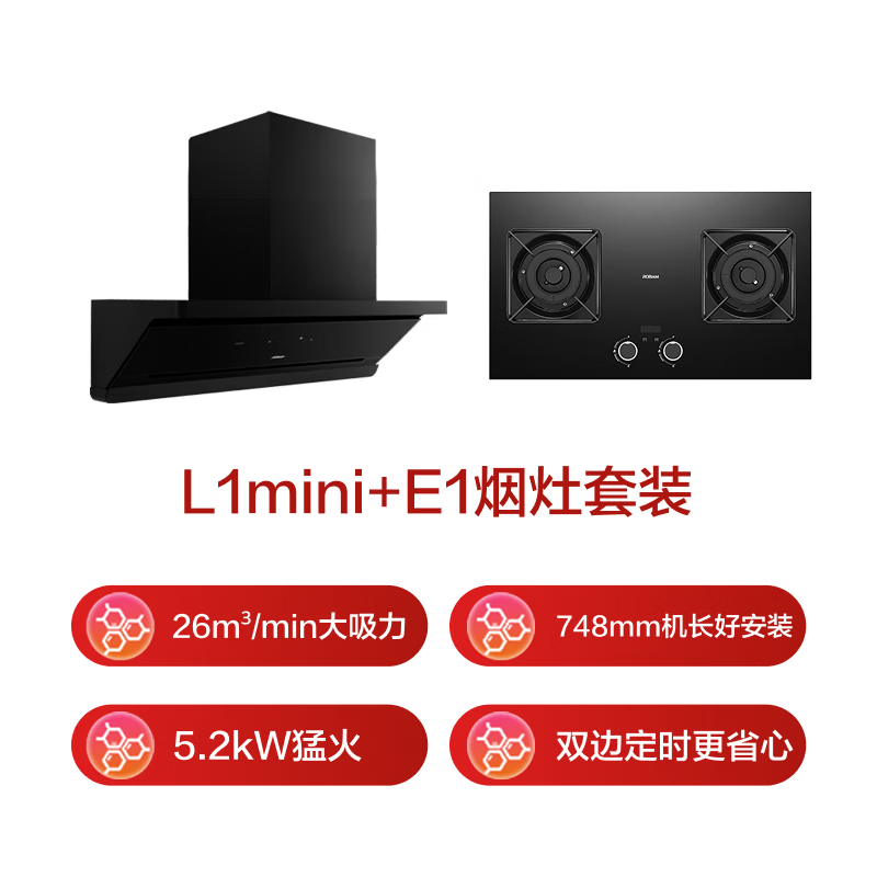 老板L1mini+E1油烟机图片