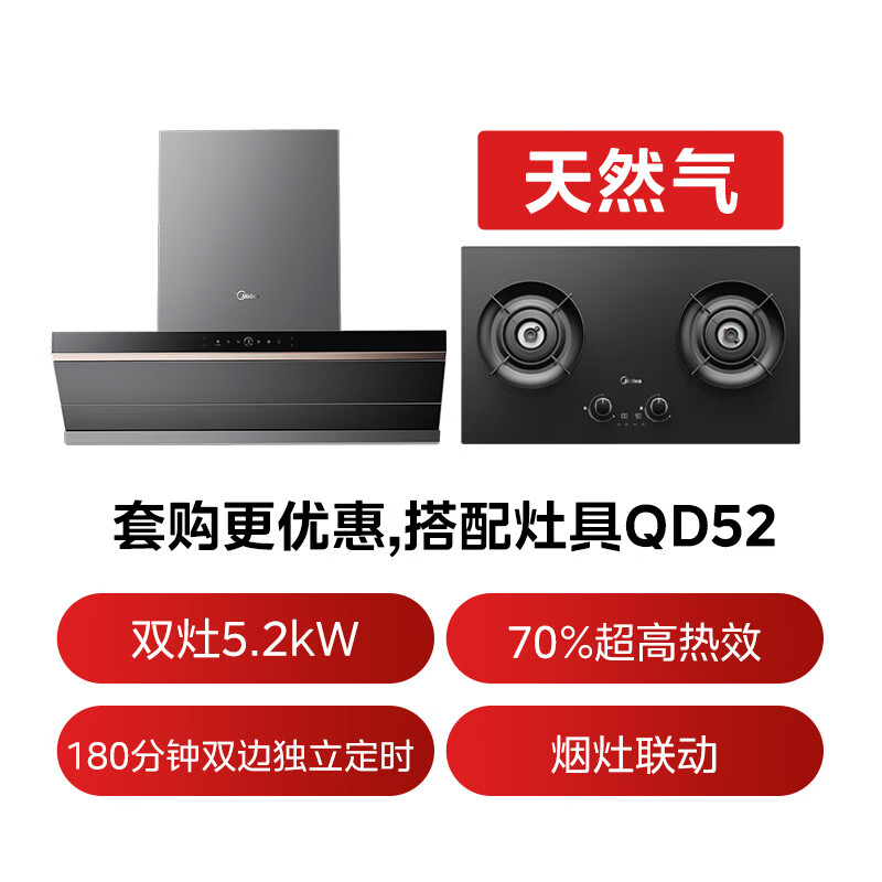 美的AK5 PRO+QD52油烟机图片