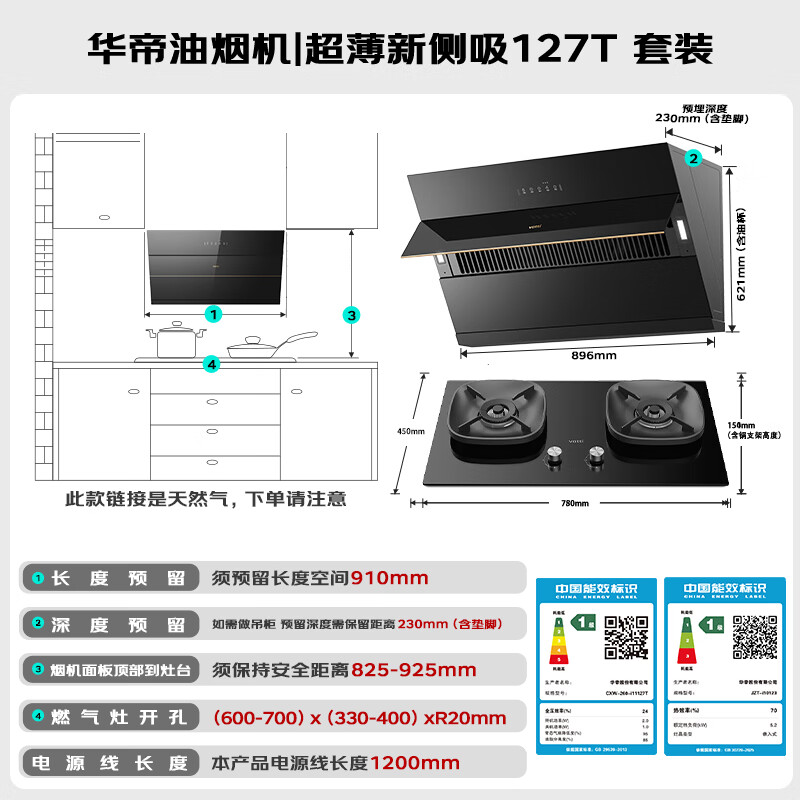 华帝127T+123+23019油烟机图片