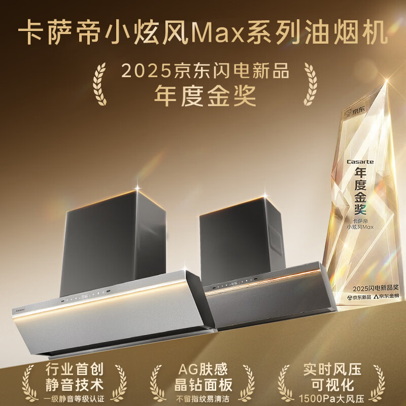 卡萨帝Y5Ultra油烟机图片