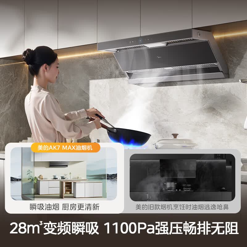 美的AK7MAX+Q529L-M油烟机图片