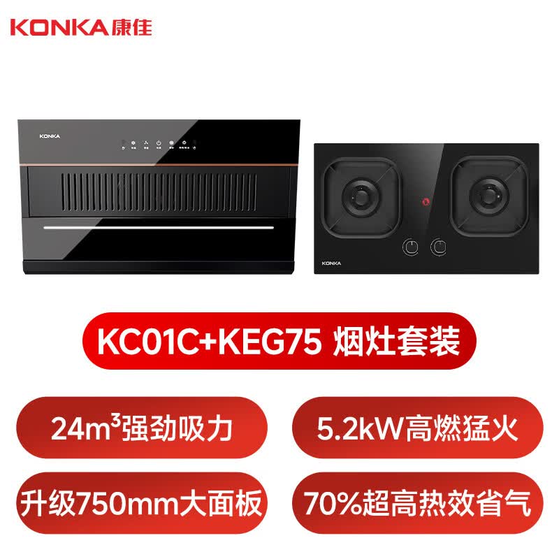 康佳KC01C+KEG75油烟机图片