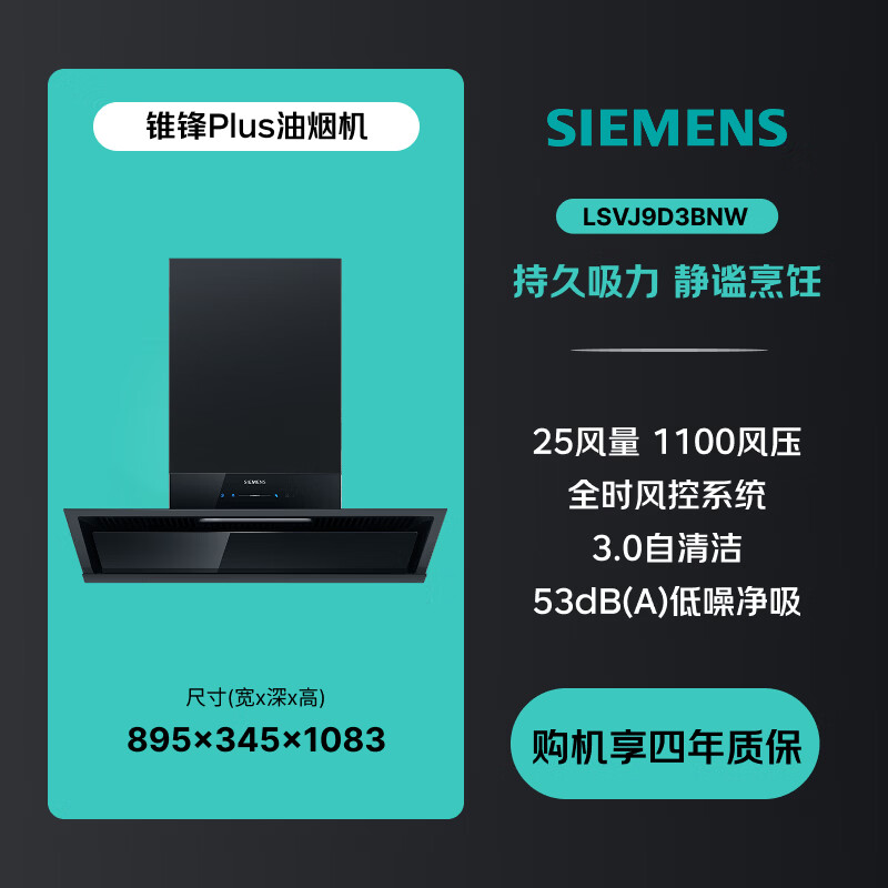 西门子LSVJ9D3BNW油烟机图片