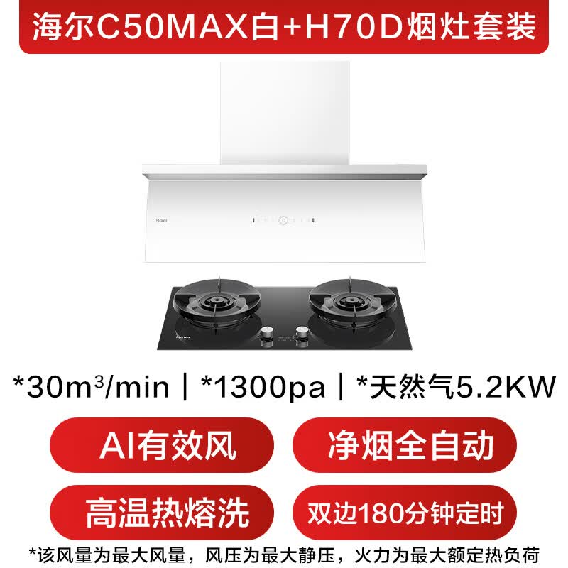 海尔936UD+H70D油烟机图片