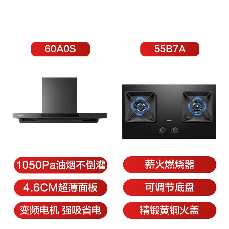 老板60A0S+55B7A油烟机图片