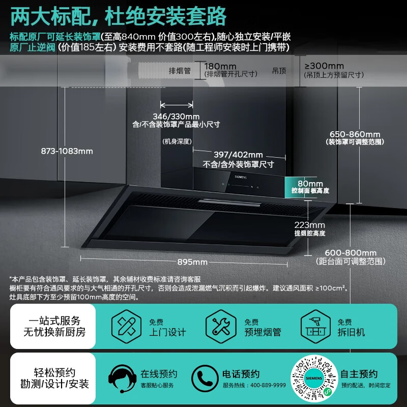 西门子锥锋Plus+Y3Pro油烟机图片
