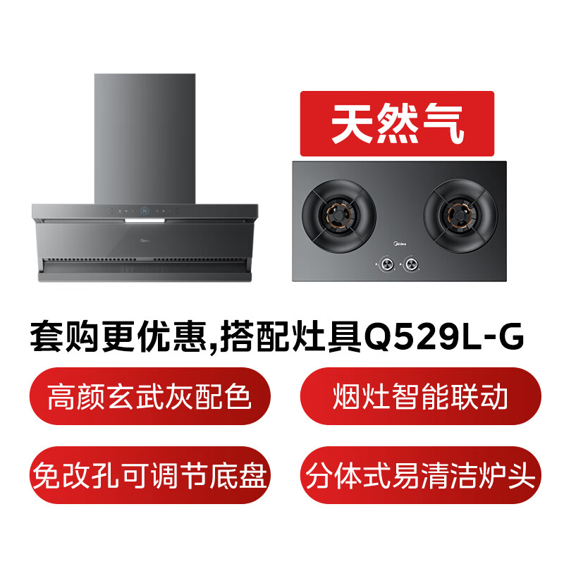 美的AK7MAX+529L-G油烟机图片