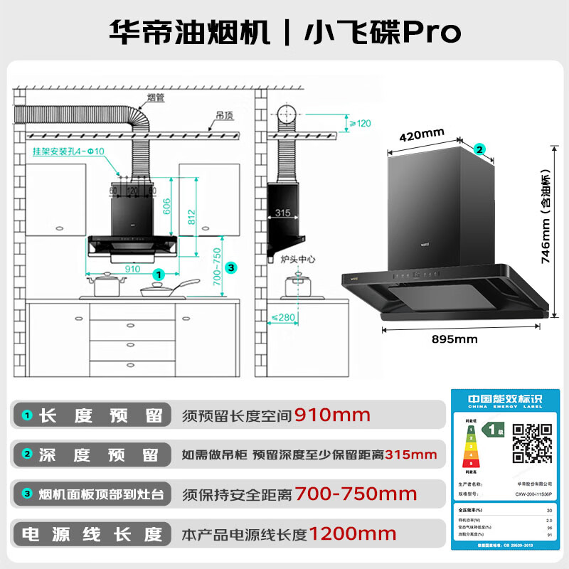 华帝S36P油烟机图片