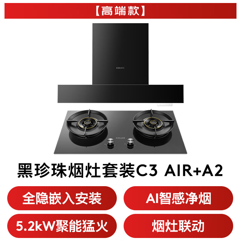 COLMO-C3AIR+A2油烟机图片