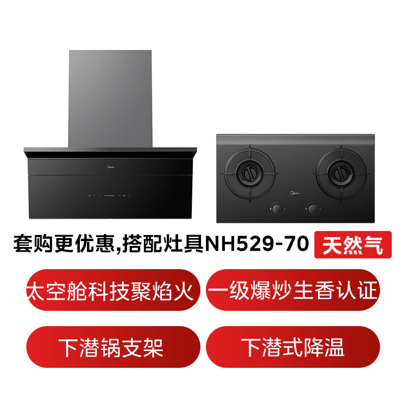 美的AK11+NH529油烟机图片