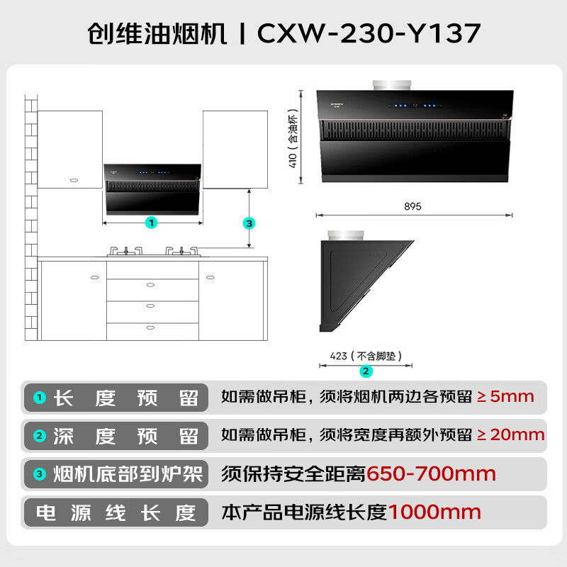 创维Y137油烟机图片