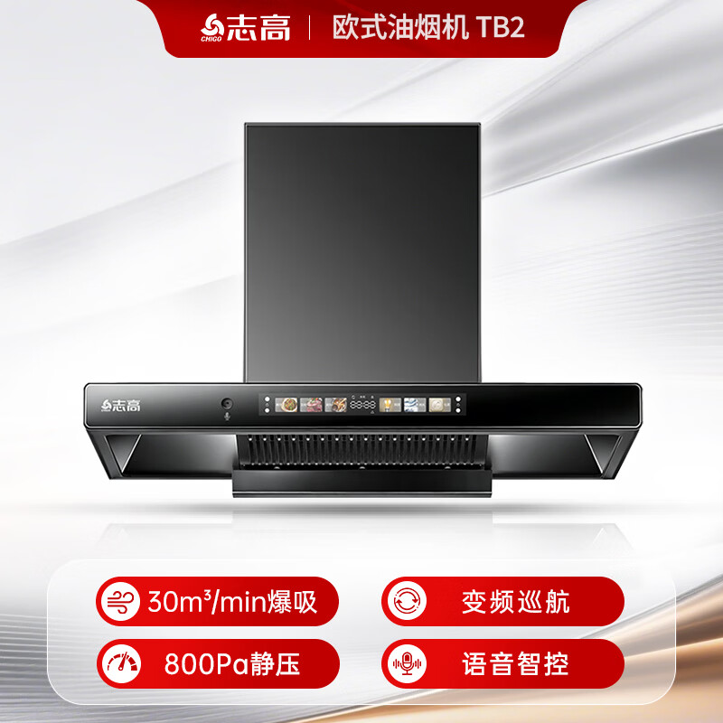 志高TB2油烟机图片