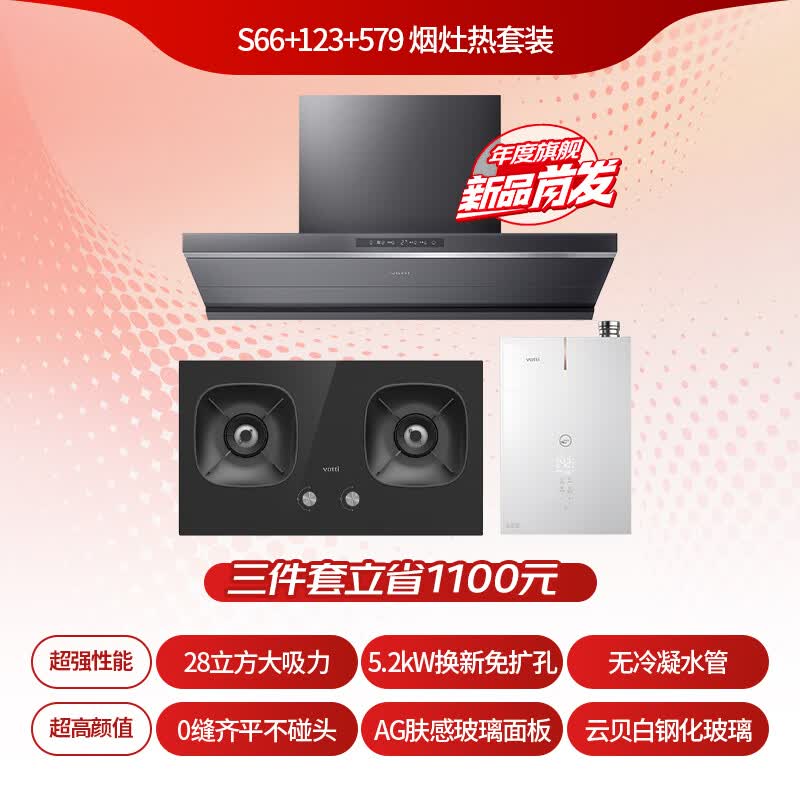 华帝S66+123+579油烟机图片