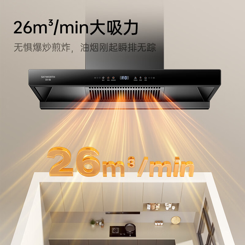 创维Y1H PRO油烟机图片