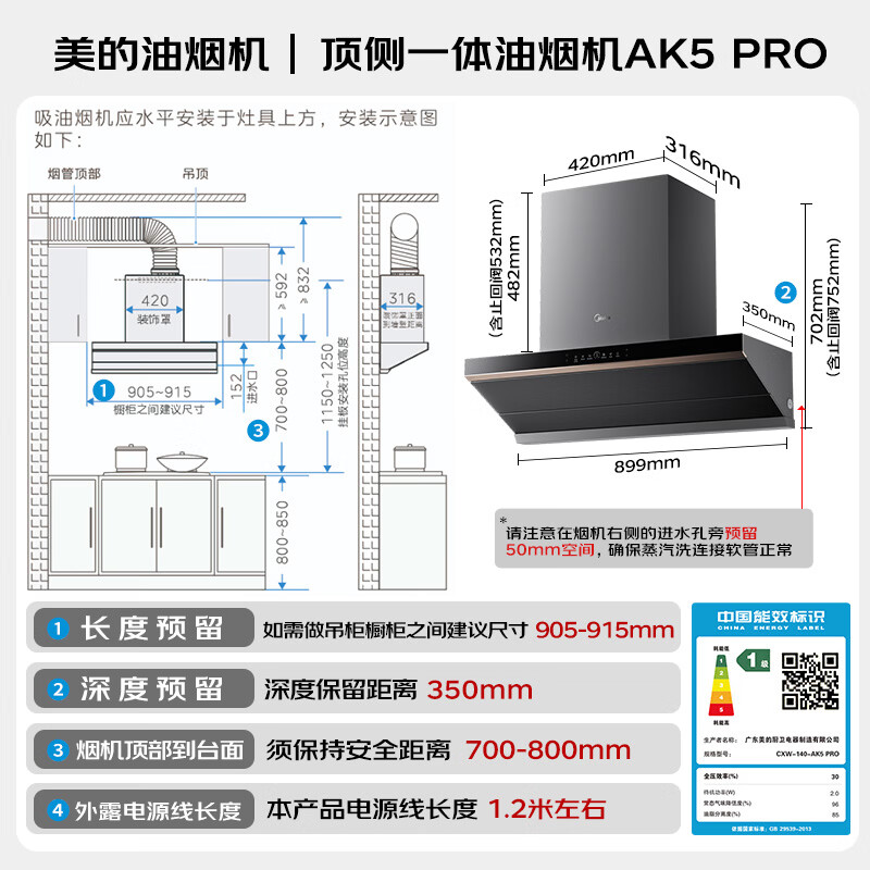 美的AK5 PRO+QD52油烟机图片