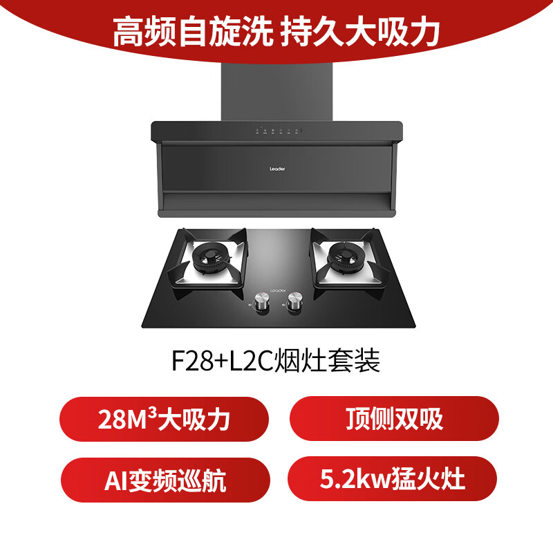 统帅F28+L2C油烟机图片