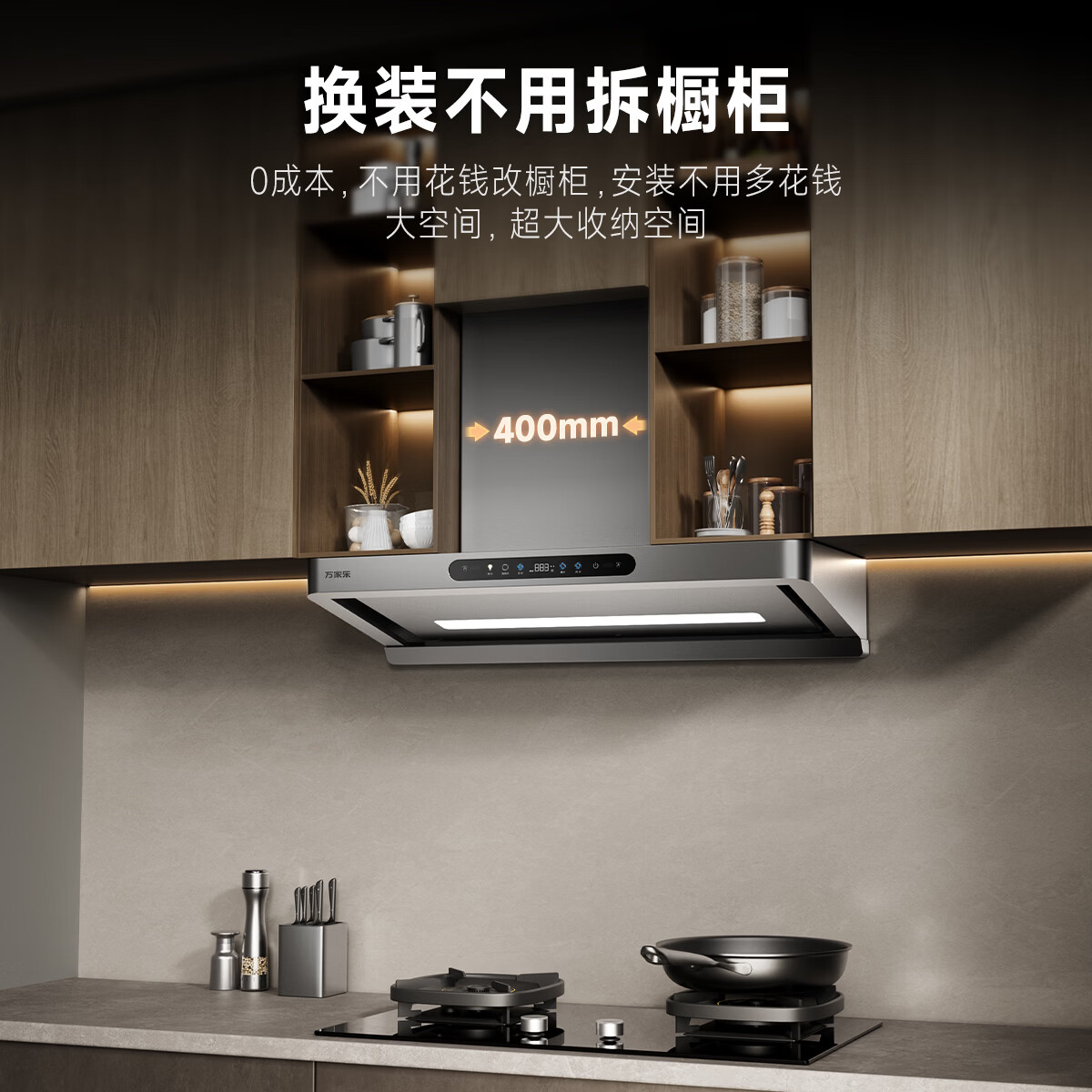 万家乐F5Max+C6S油烟机图片