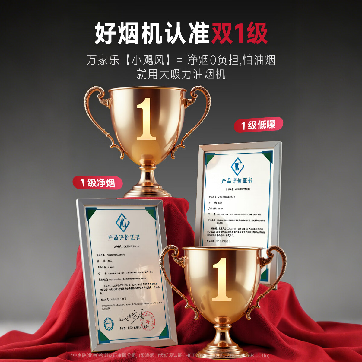 万家乐F5Max+H6Max+AD5C油烟机图片