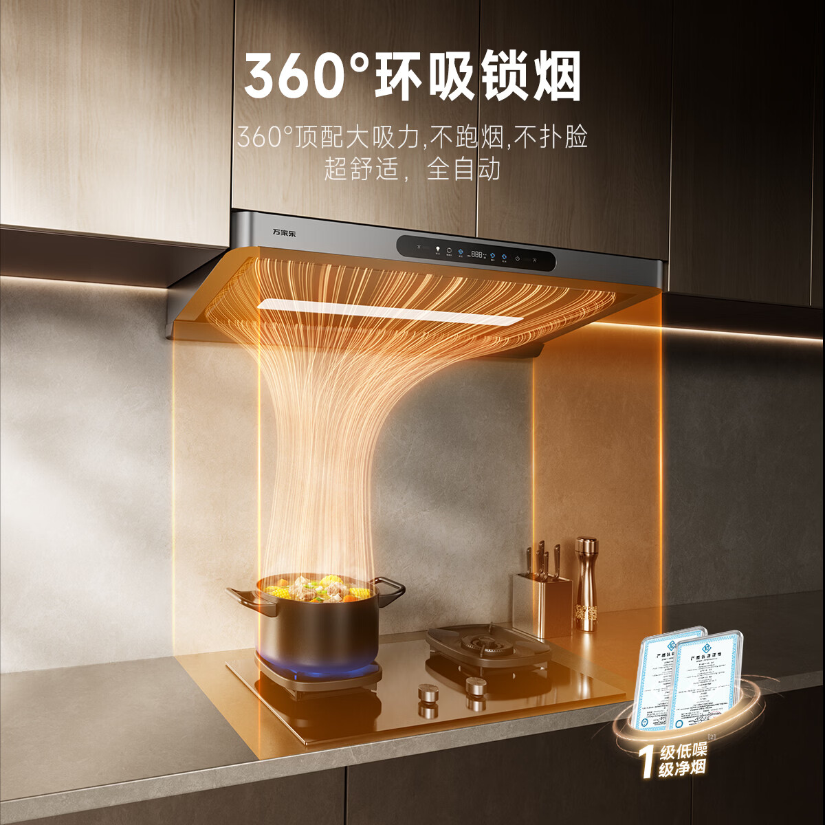 万家乐F5Max+H6Max+S9Max油烟机图片