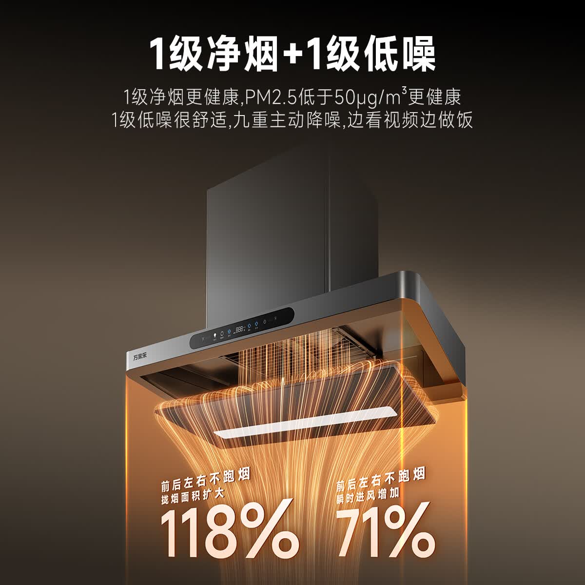 万家乐F5Max+H6Max油烟机图片