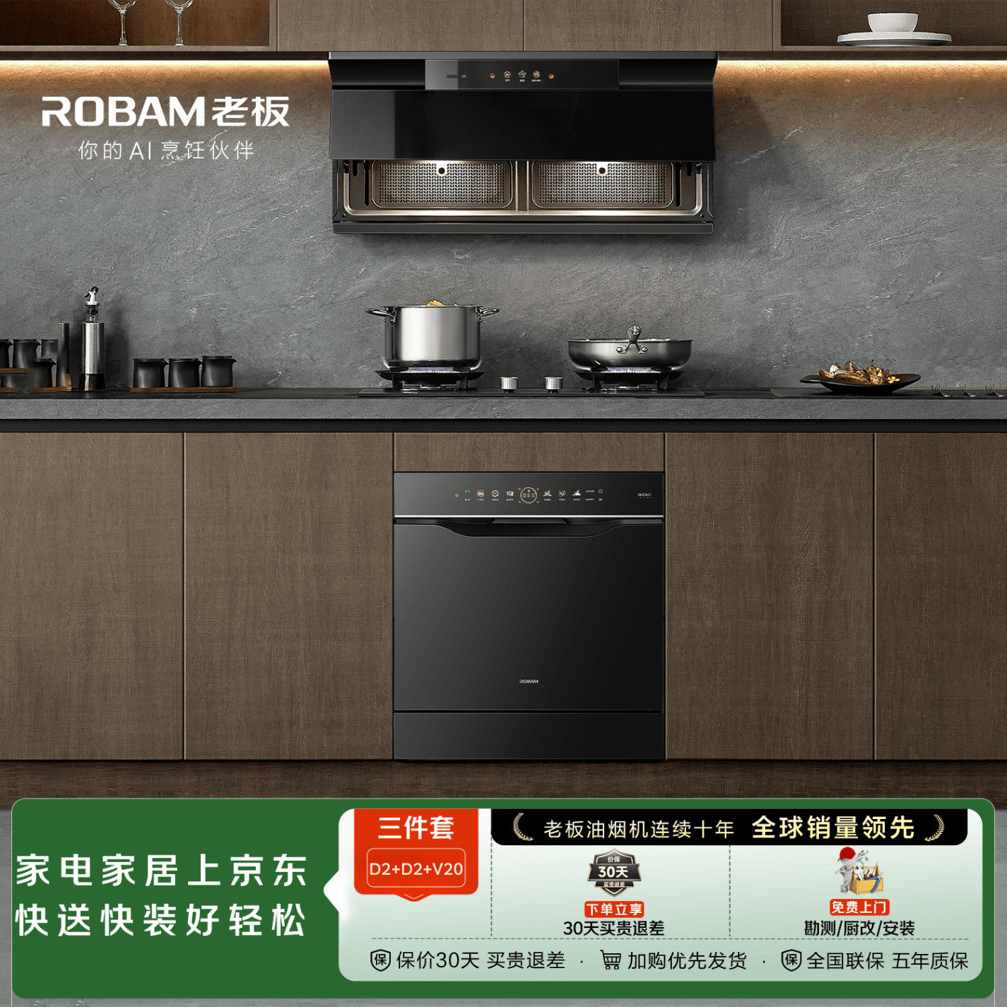 老板27A21-D2+D2+V20油烟机图片