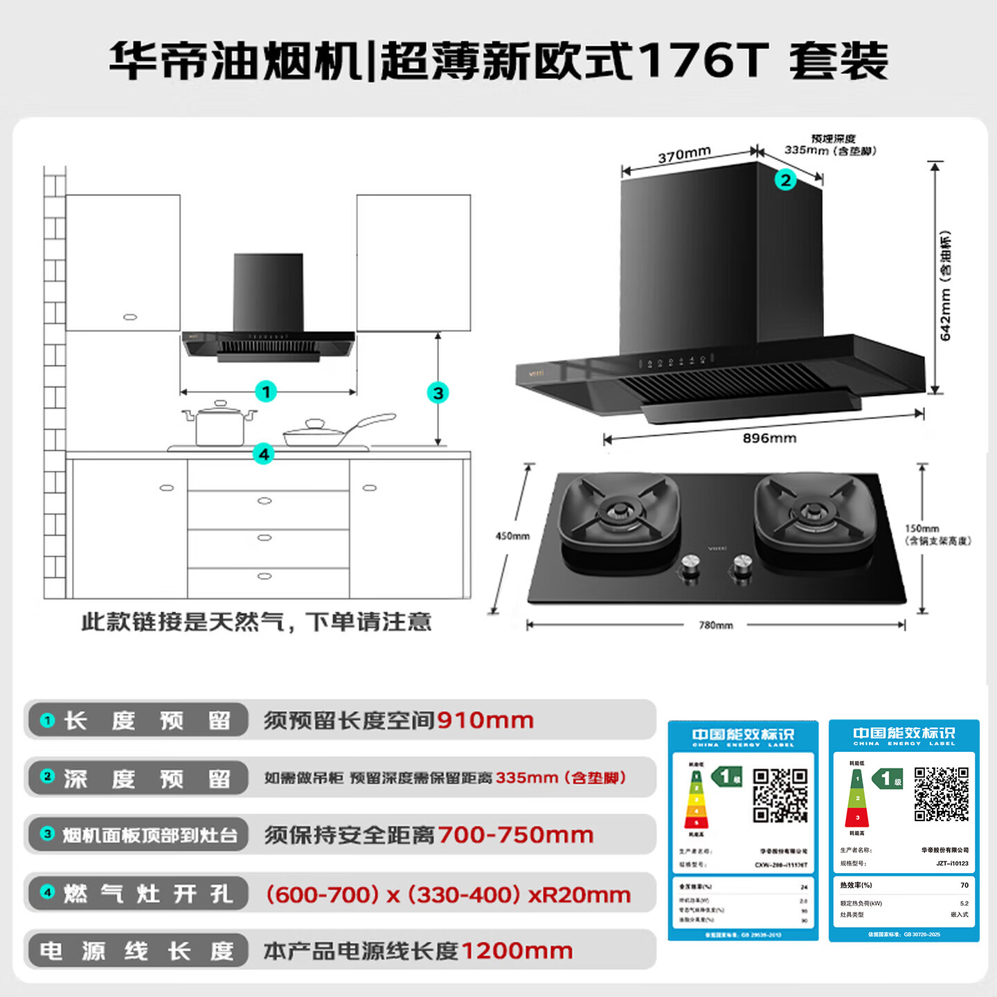华帝176T+123+23019油烟机图片