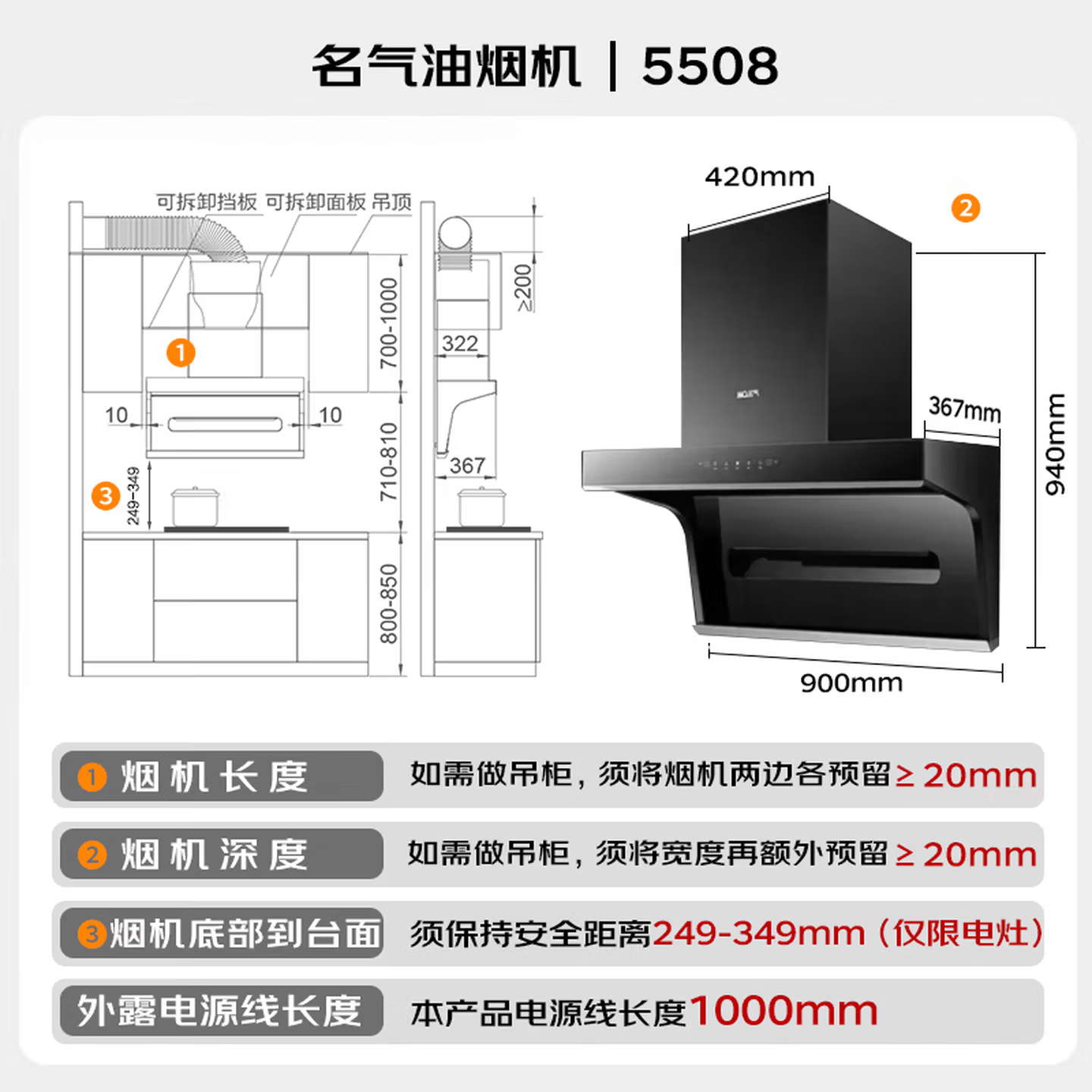 名气A5508油烟机图片