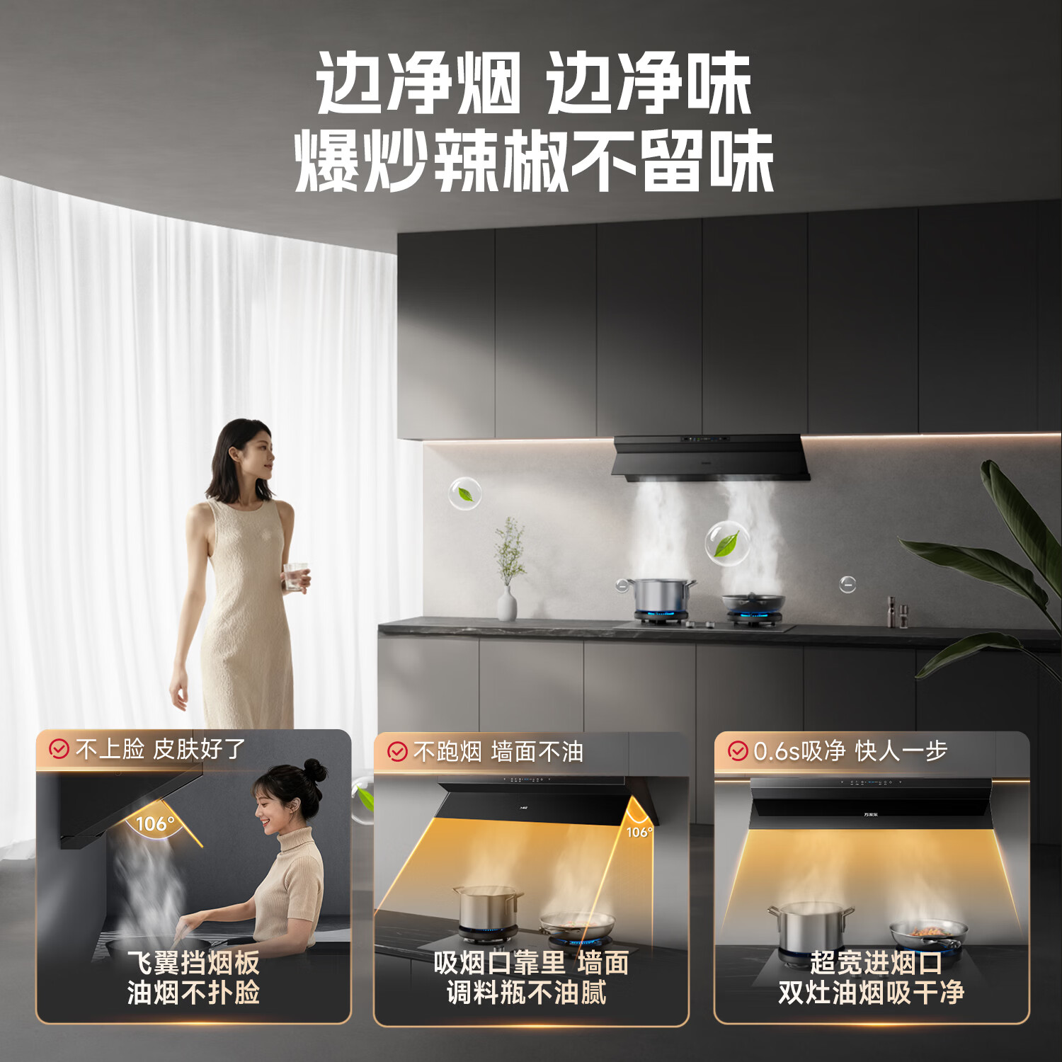 万家乐J10Pro油烟机图片