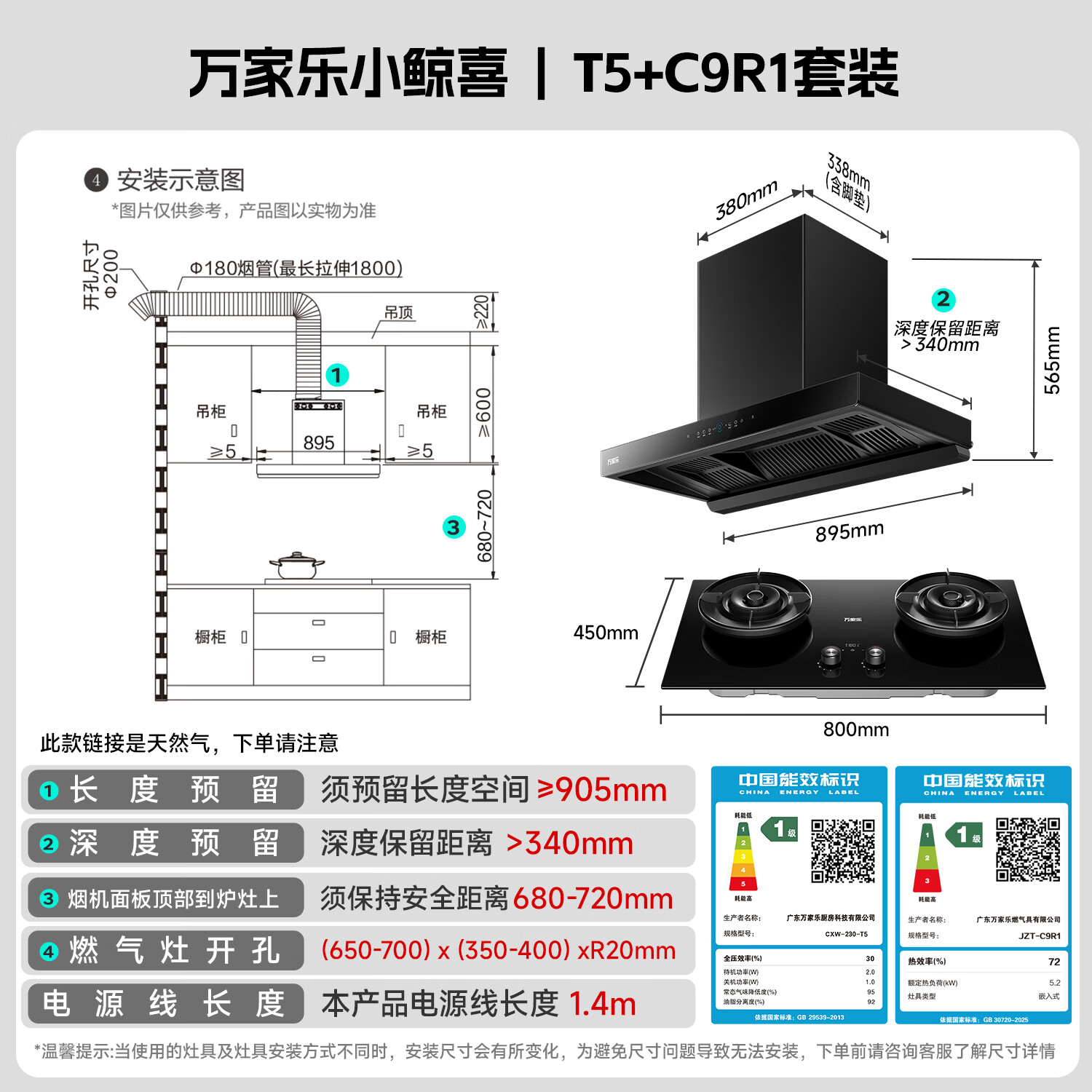 万家乐T5+C9R1油烟机图片