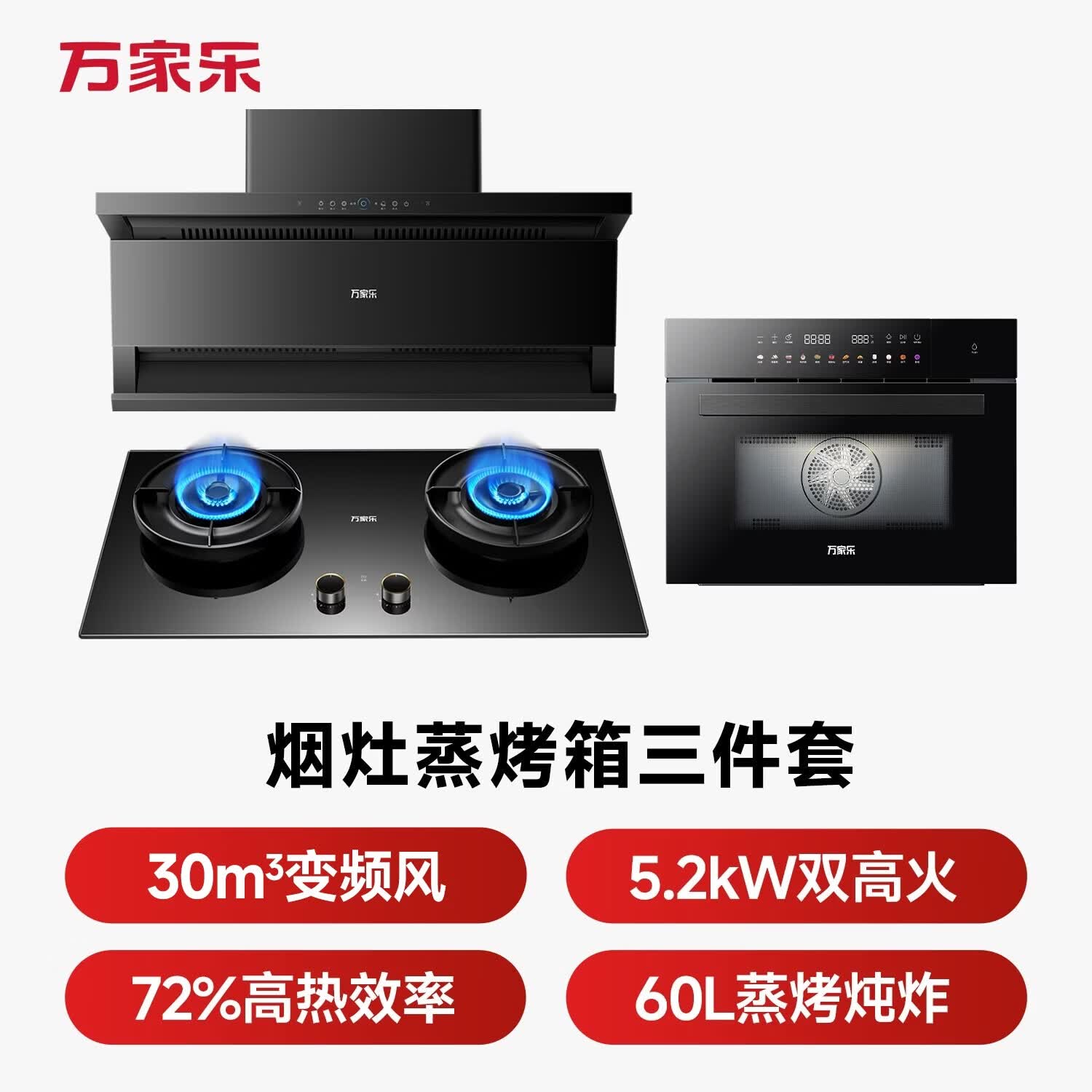 万家乐K7+C8R5+ASK3油烟机图片