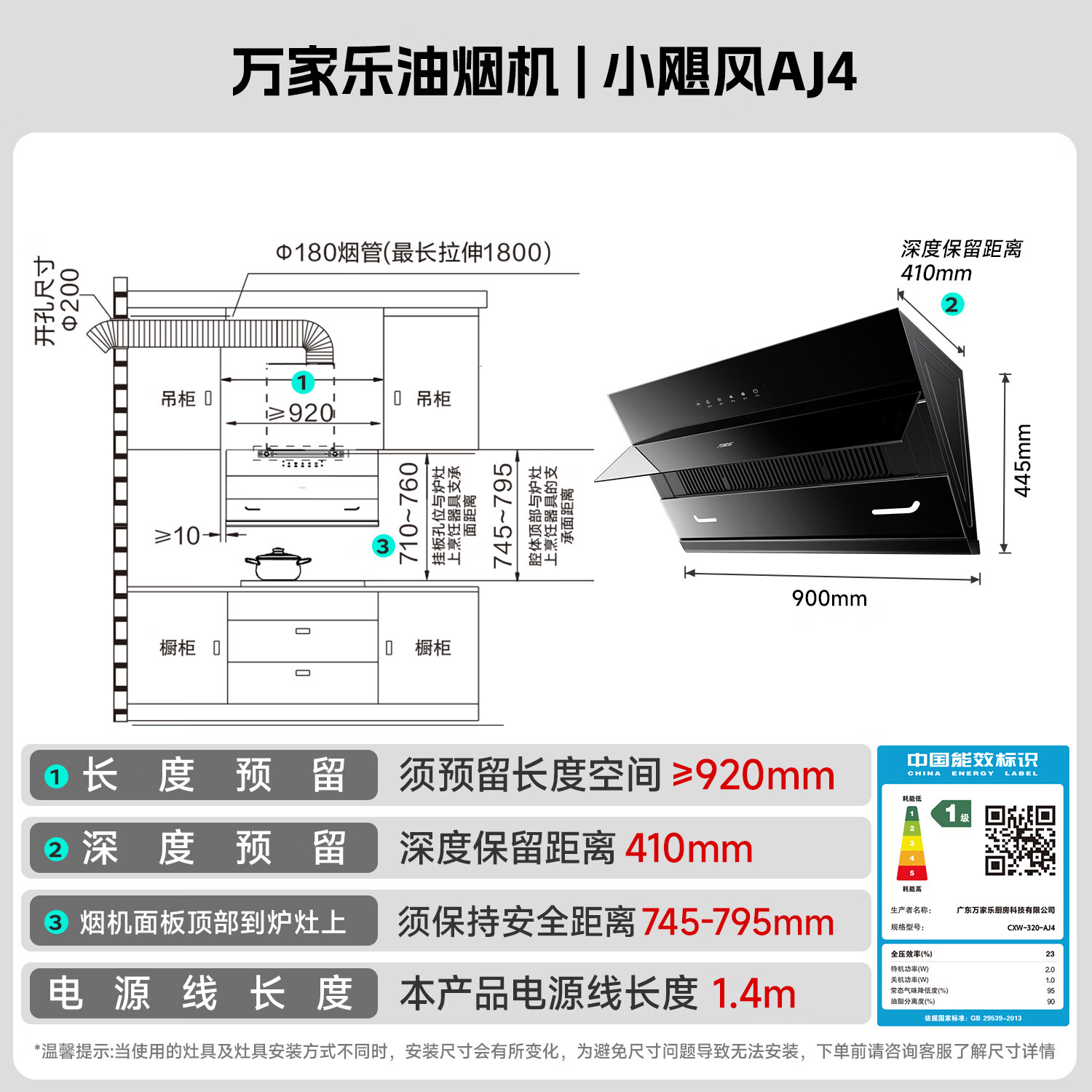 万家乐AJ4油烟机图片