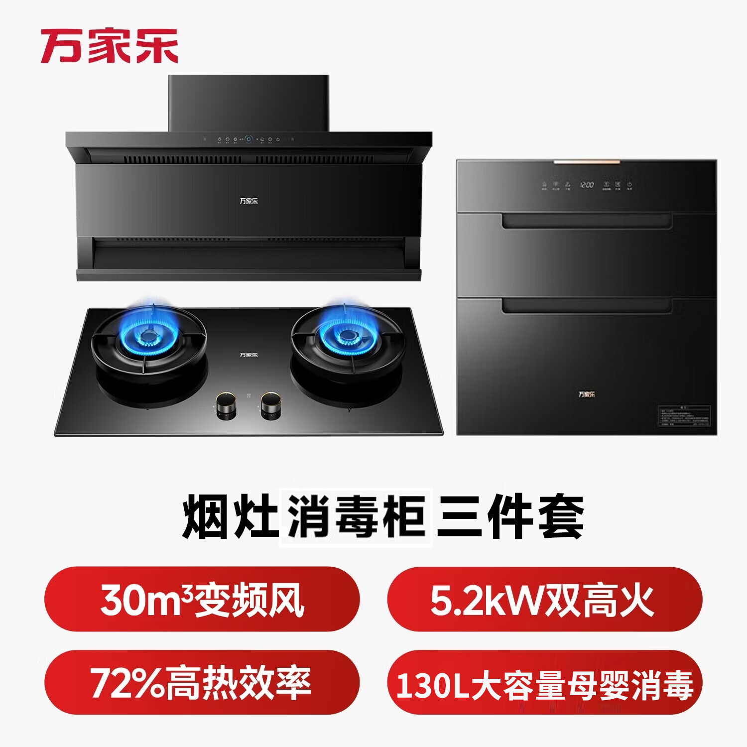 万家乐K7+C8R5+AD5C油烟机图片