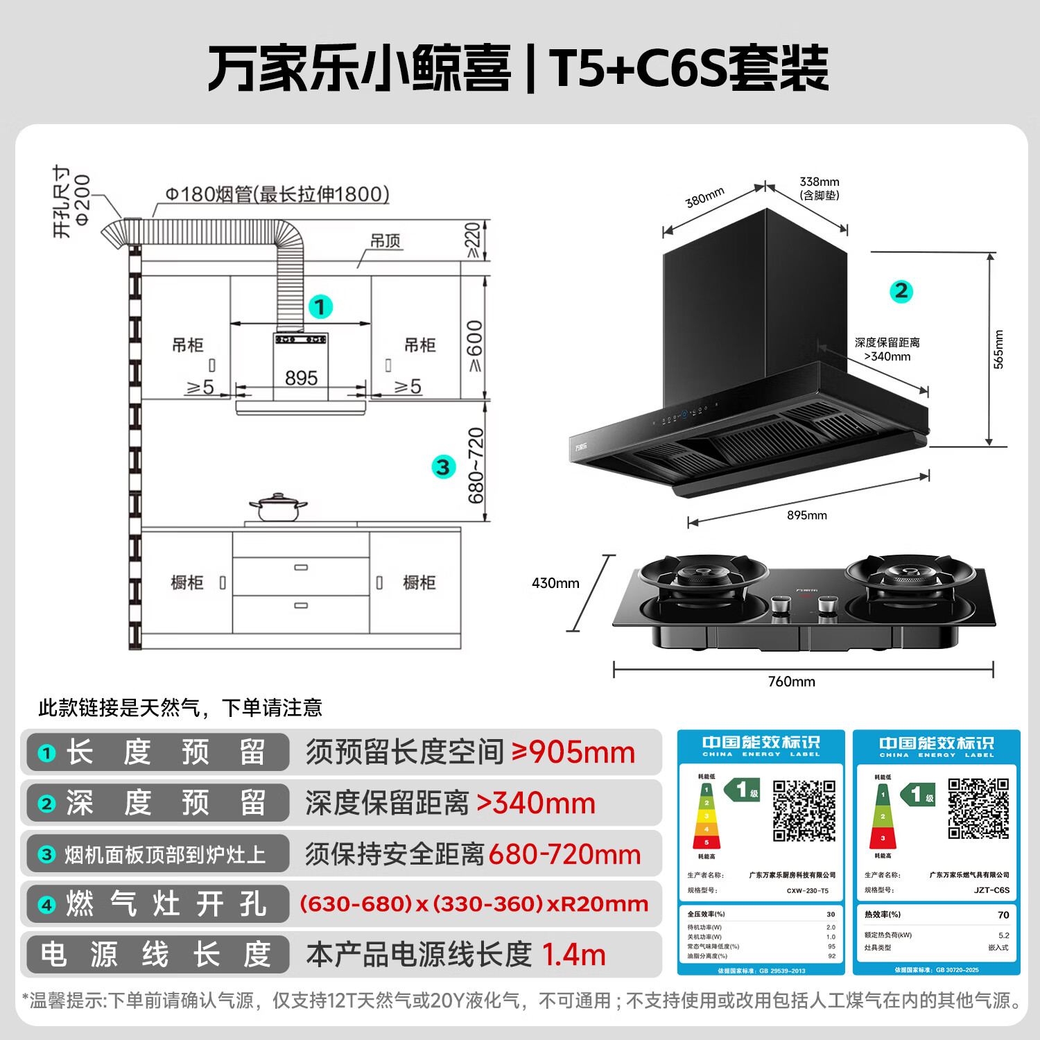 万家乐T5+C6S油烟机图片