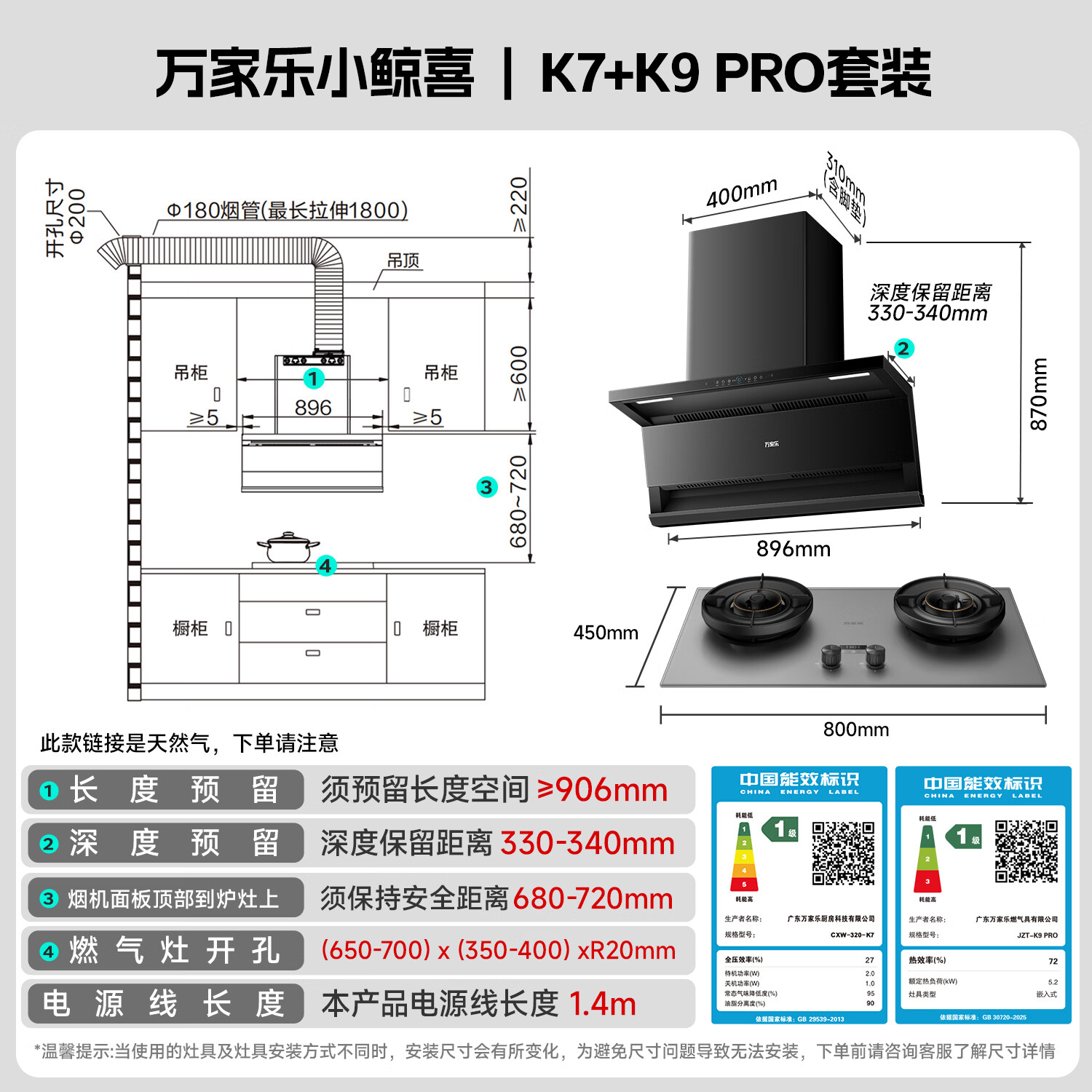 万家乐K7+K9Pro油烟机图片