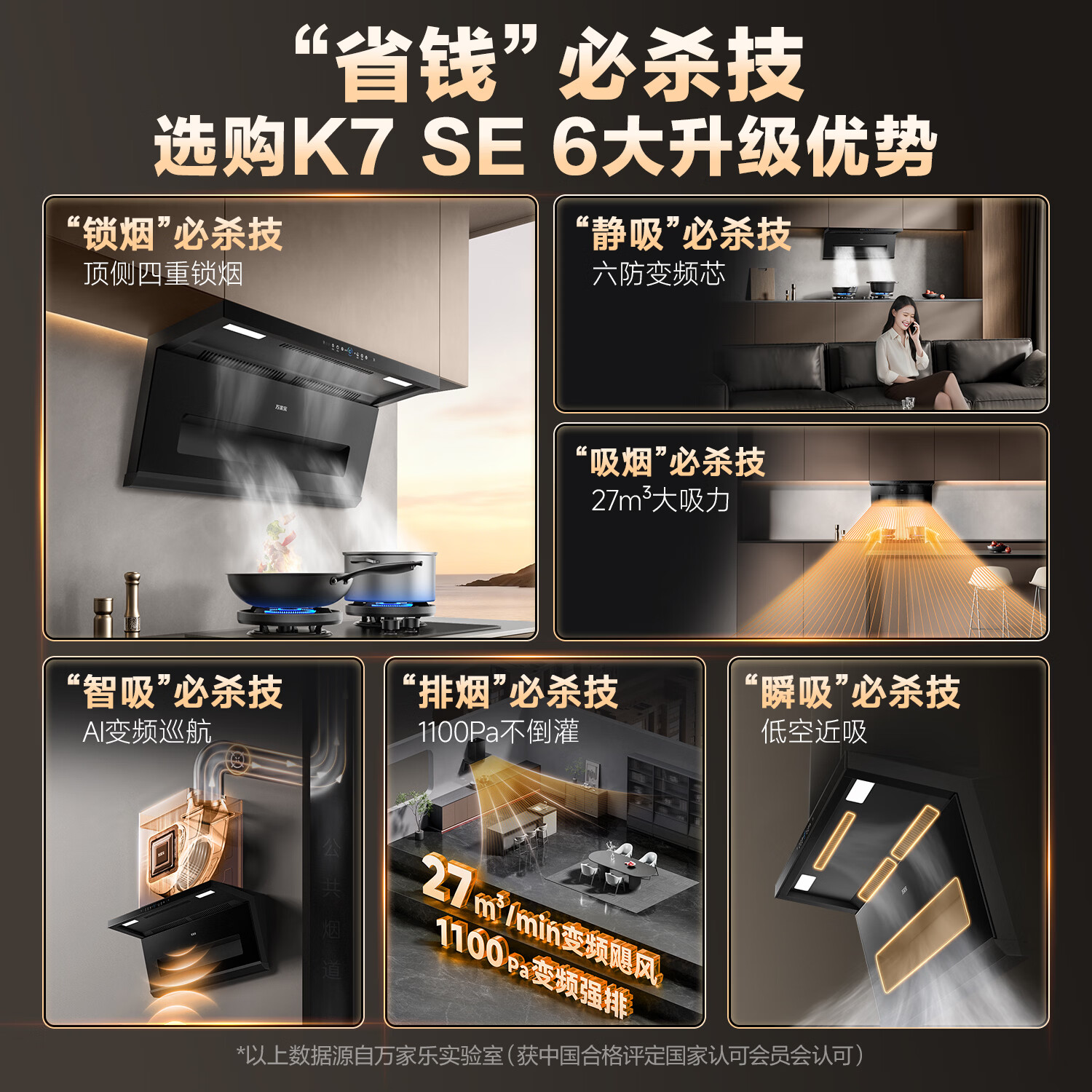 万家乐K7 SE油烟机图片