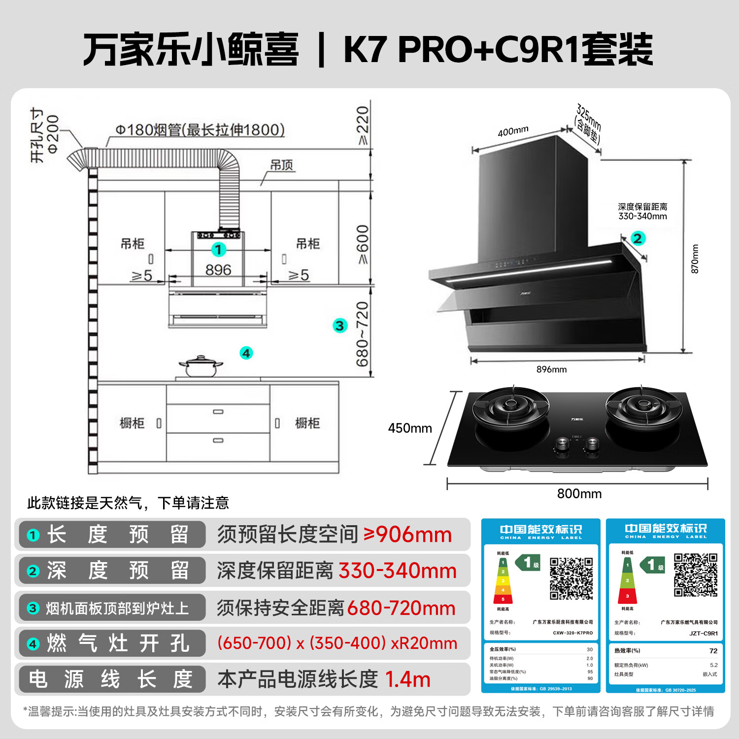 万家乐K7PRO+C9R1油烟机图片