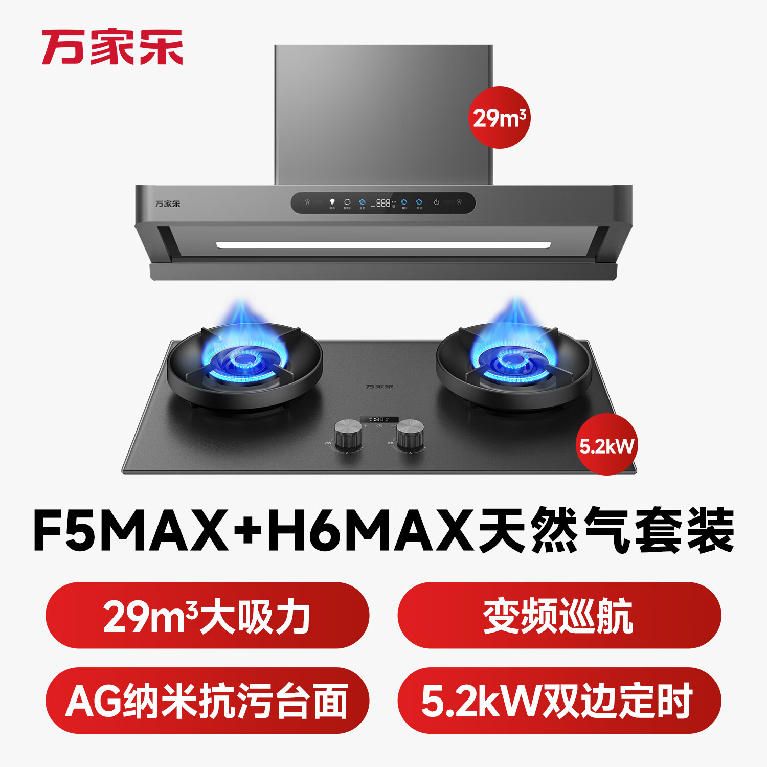 万家乐F5Max+H6Max油烟机图片